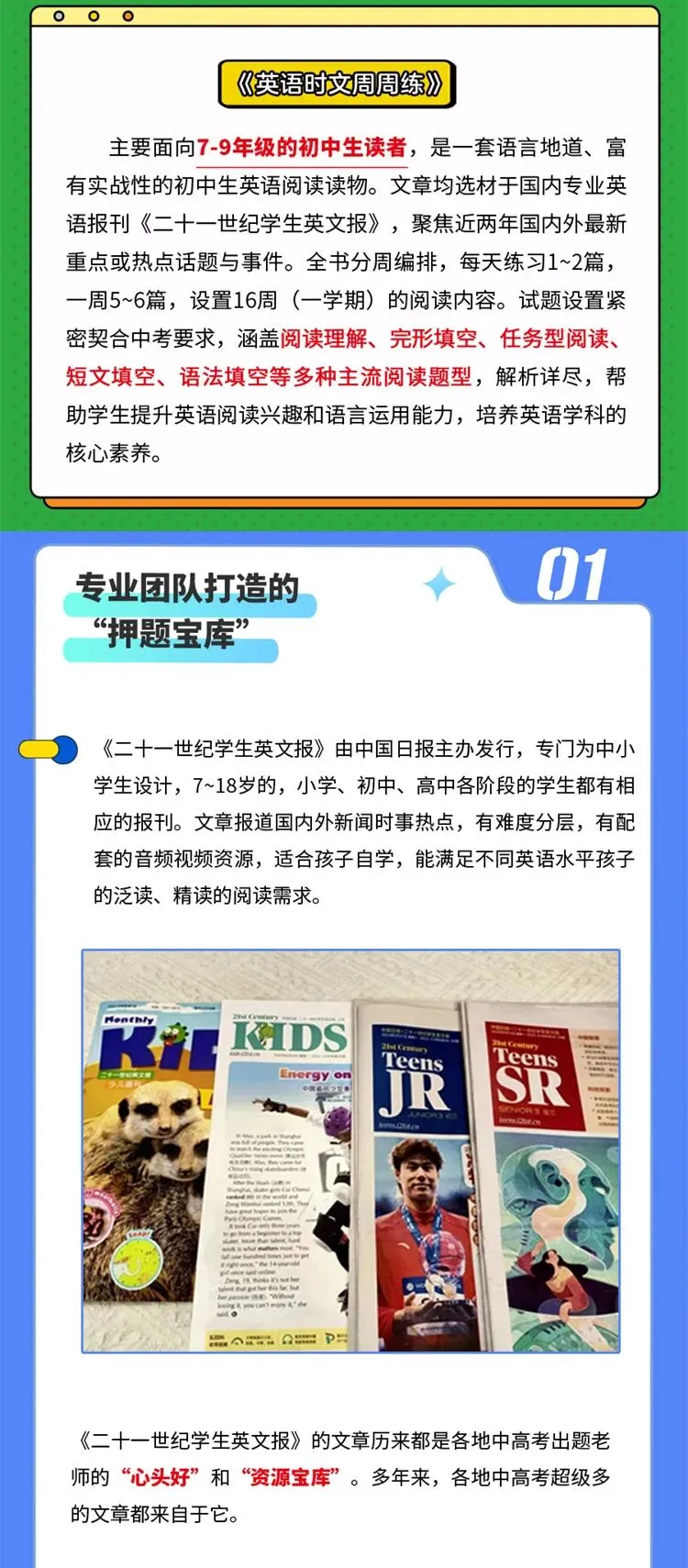 7-9 年级《英语时文周周练》中考阅读提分神器!紧扣中考题型、时文素材命中率超高,每天 10 分钟练出阅读语感! 第6张