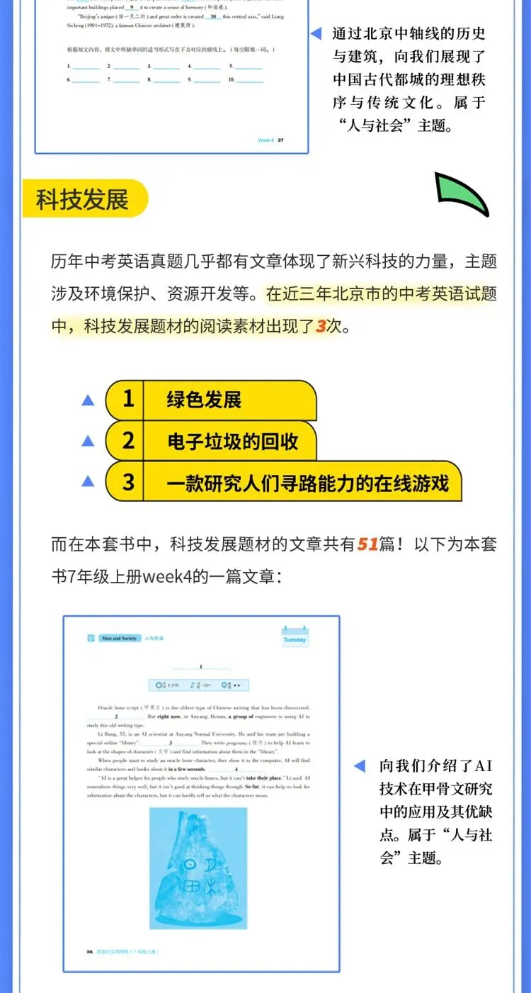 7-9 年级《英语时文周周练》中考阅读提分神器!紧扣中考题型、时文素材命中率超高,每天 10 分钟练出阅读语感! 第8张