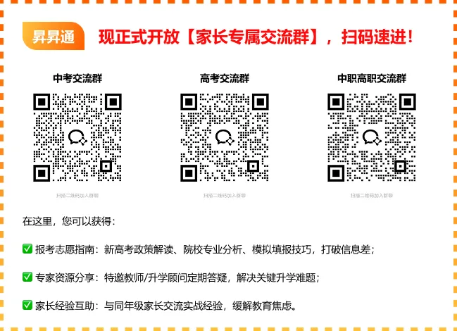 广州中考择校,如何不再“开盲盒”?|限时0元得199元VIP年卡! 第6张