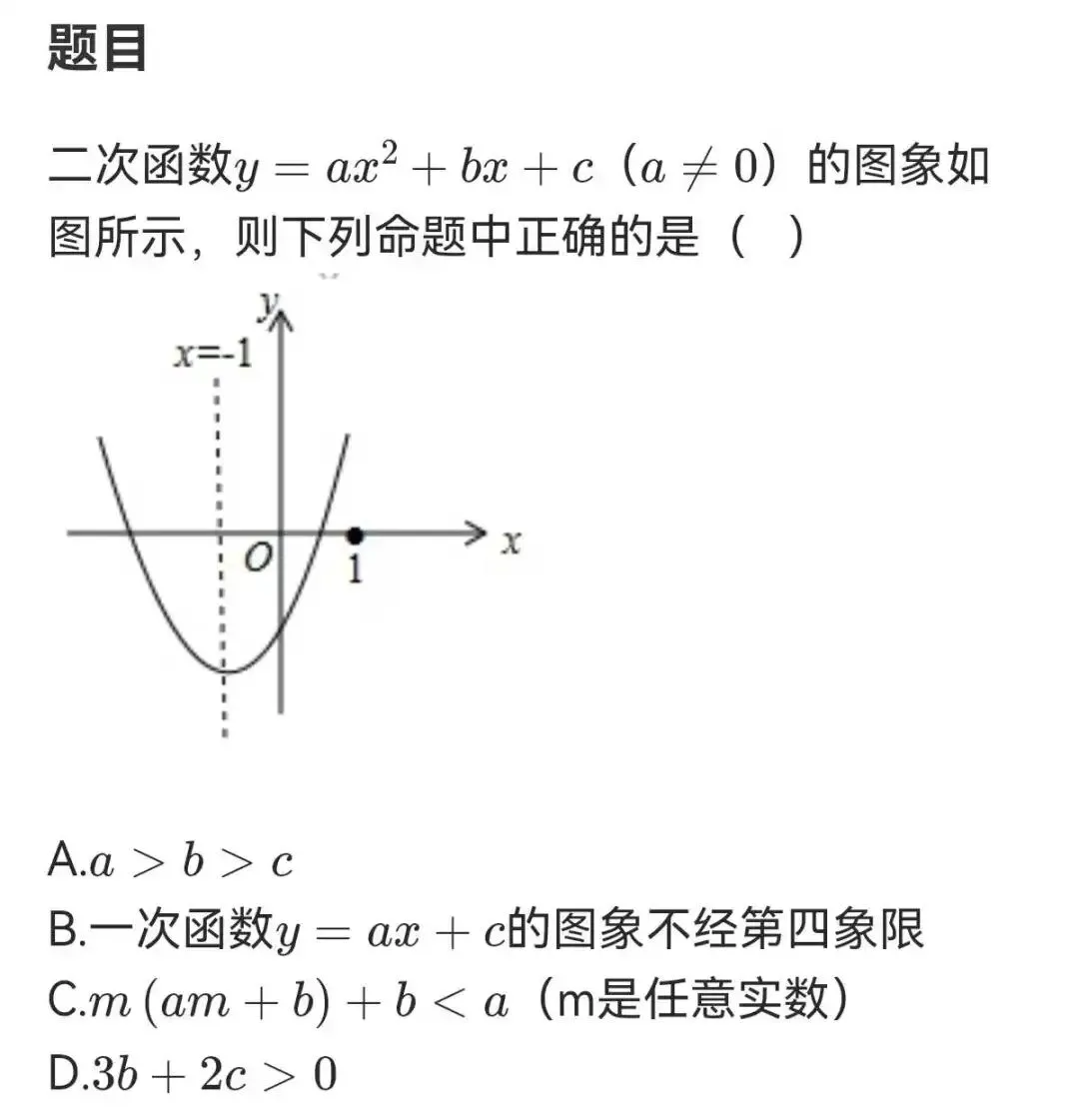 2026年中考每周一练十二 第2张