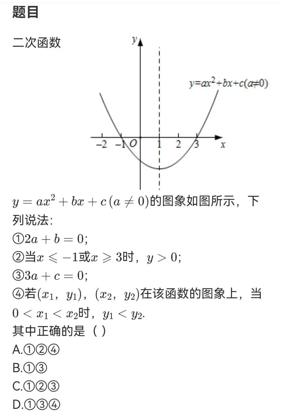 2026年中考每周一练十二 第7张