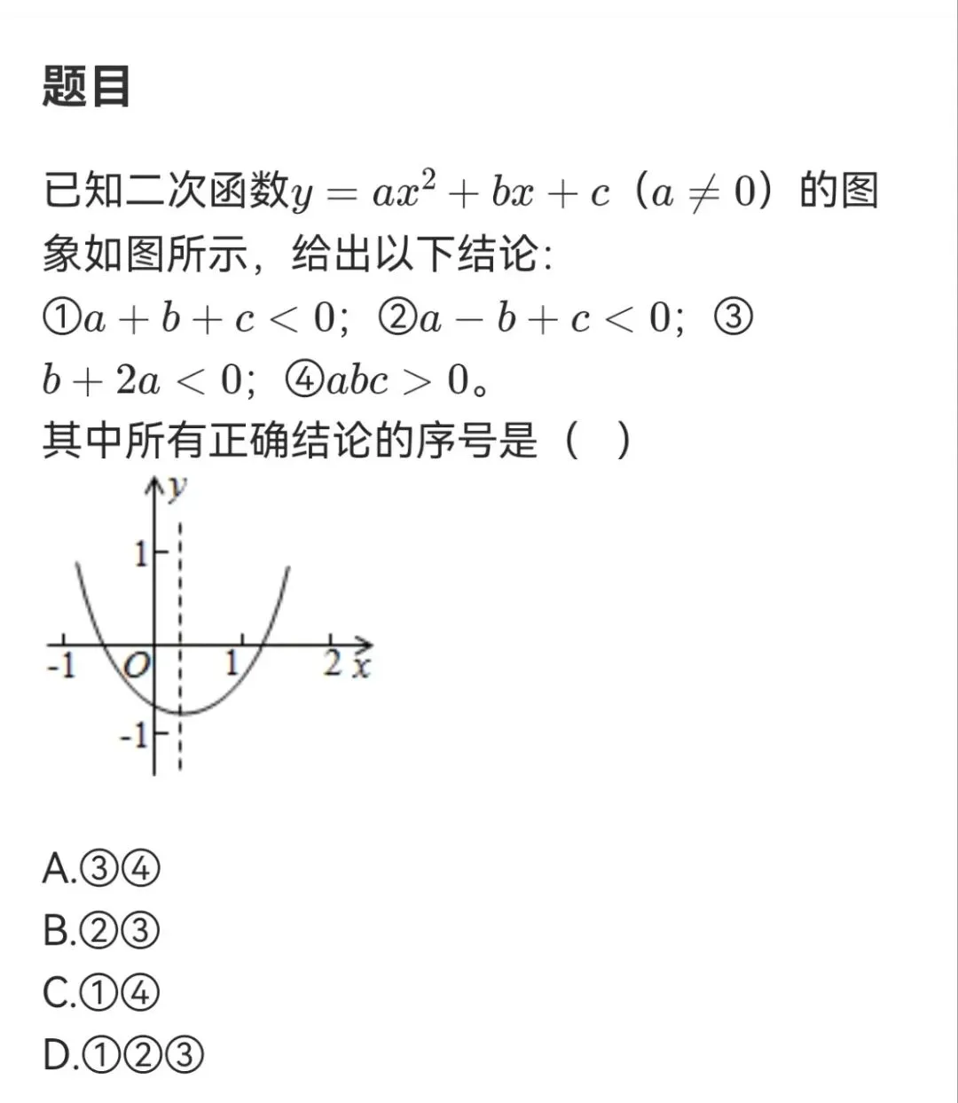 2026年中考每周一练十二 第16张