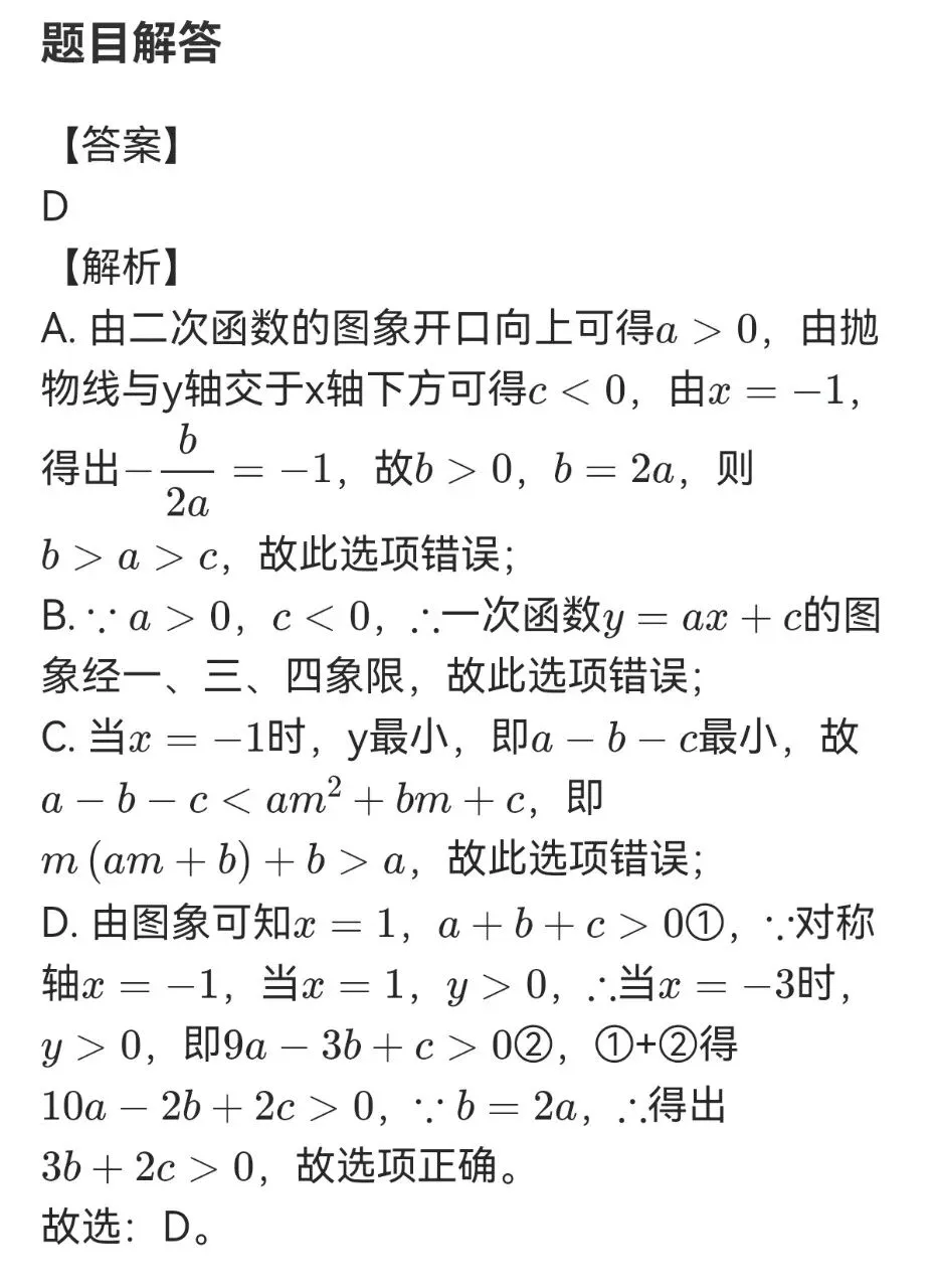 2026年中考每周一练十二 第23张