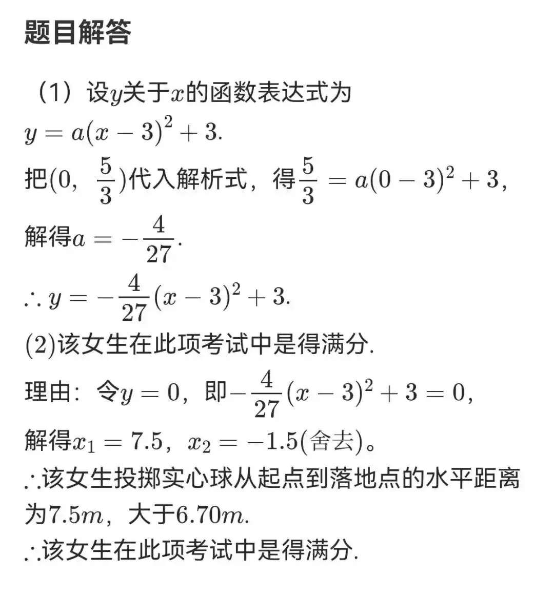 2026年中考每周一练十二 第25张