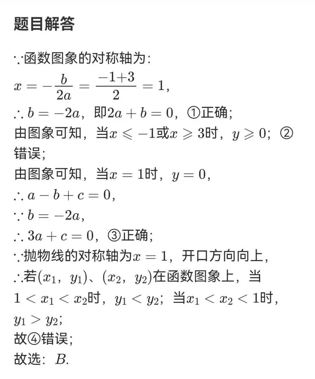2026年中考每周一练十二 第28张