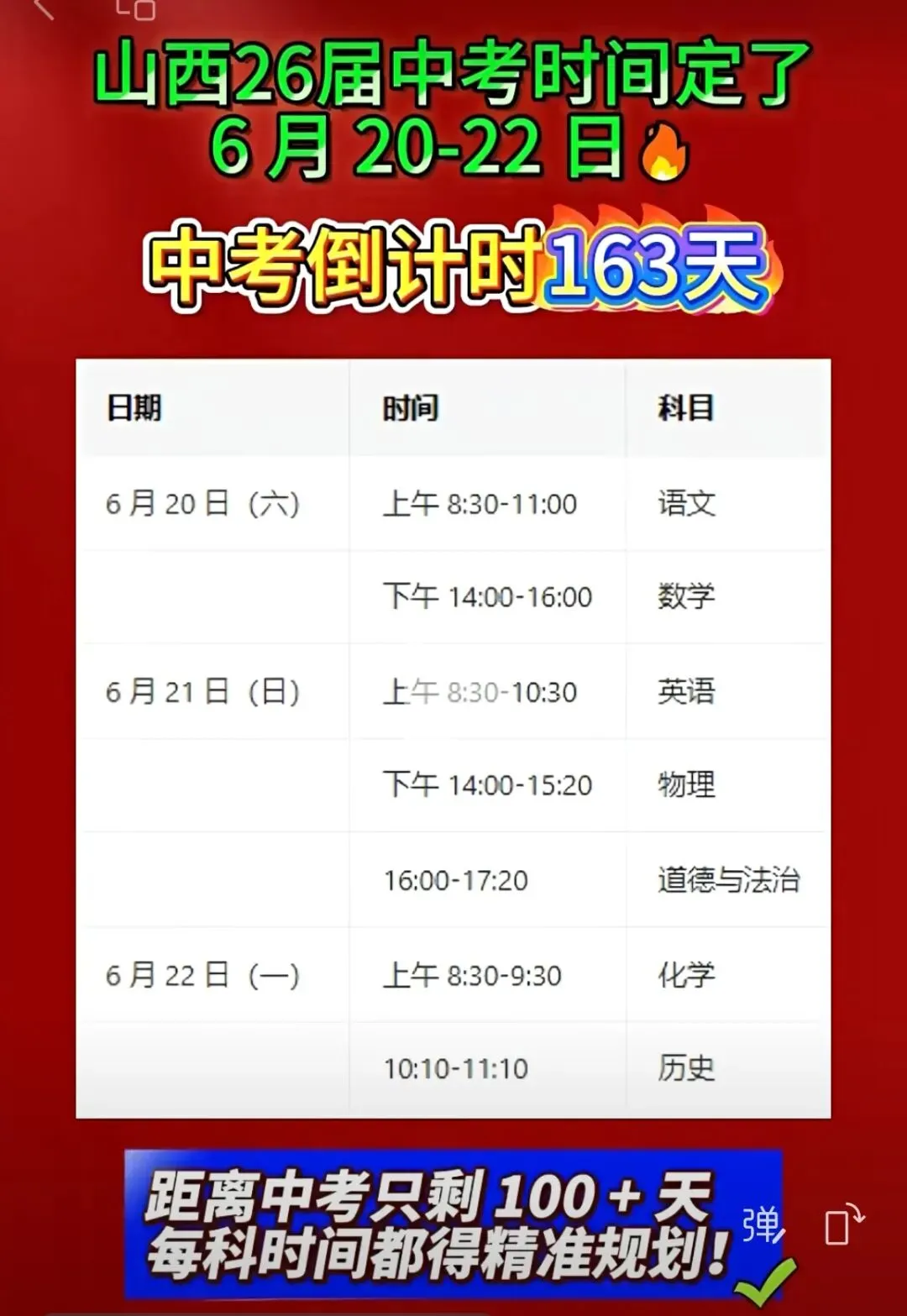 山西26年中考时间 第1张