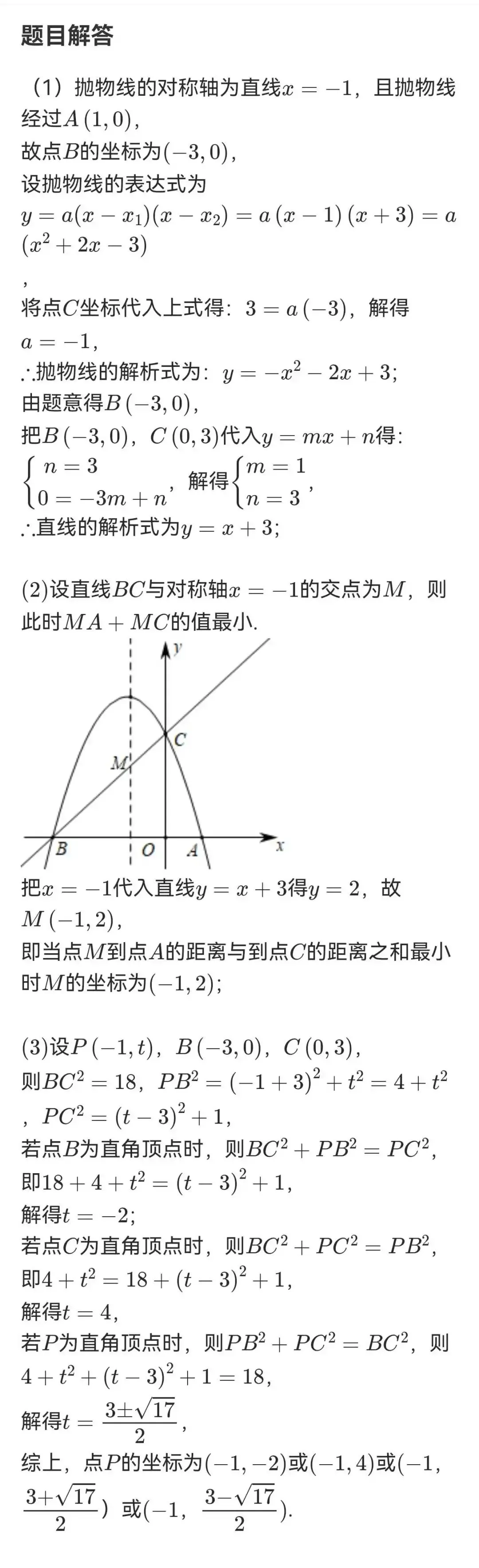 2026年中考每周一练十二 第33张