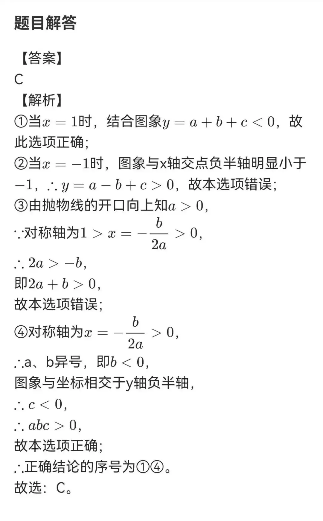 2026年中考每周一练十二 第37张