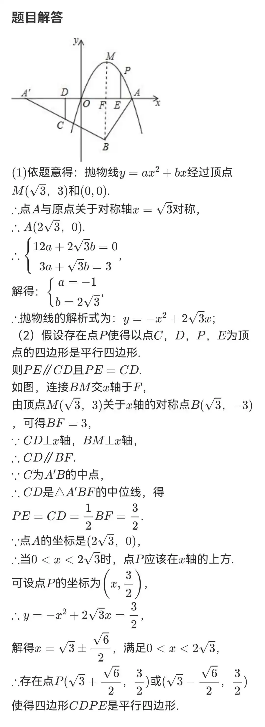 2026年中考每周一练十二 第40张