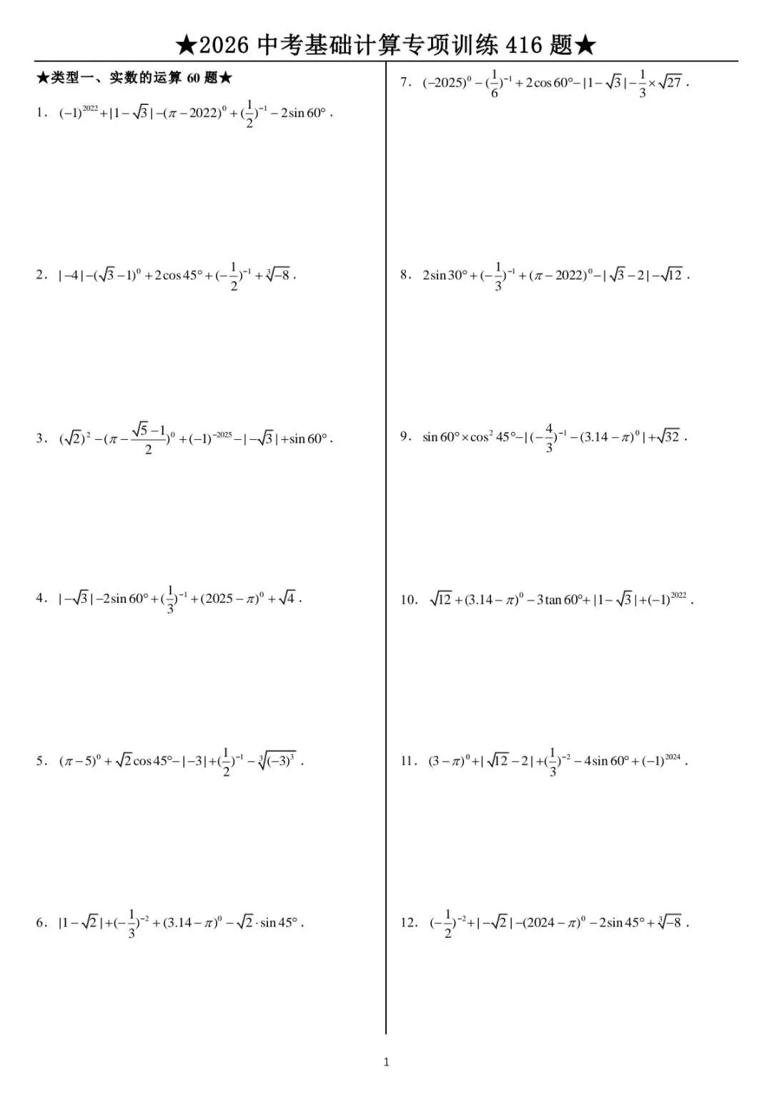 2026中考数学计算专题训练 第2张