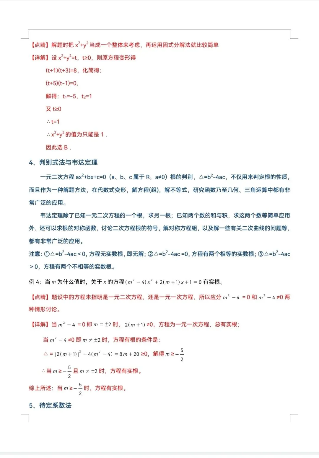 中考数学高频解题方法 第3张