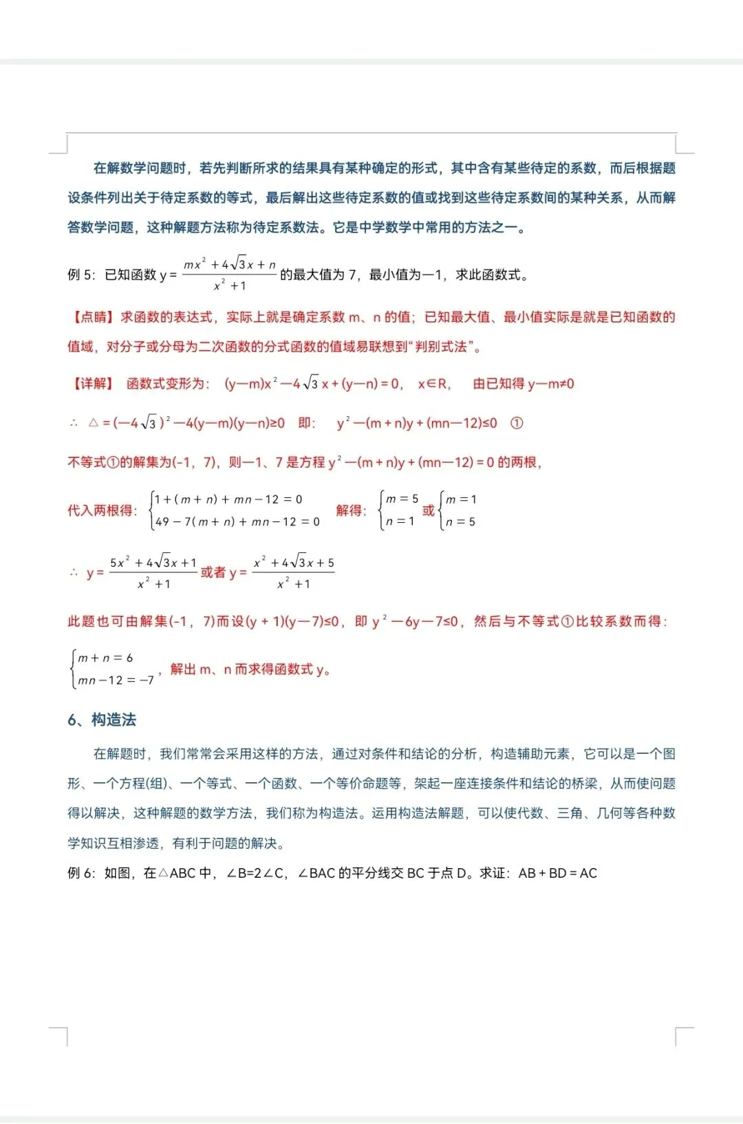 中考数学高频解题方法 第4张