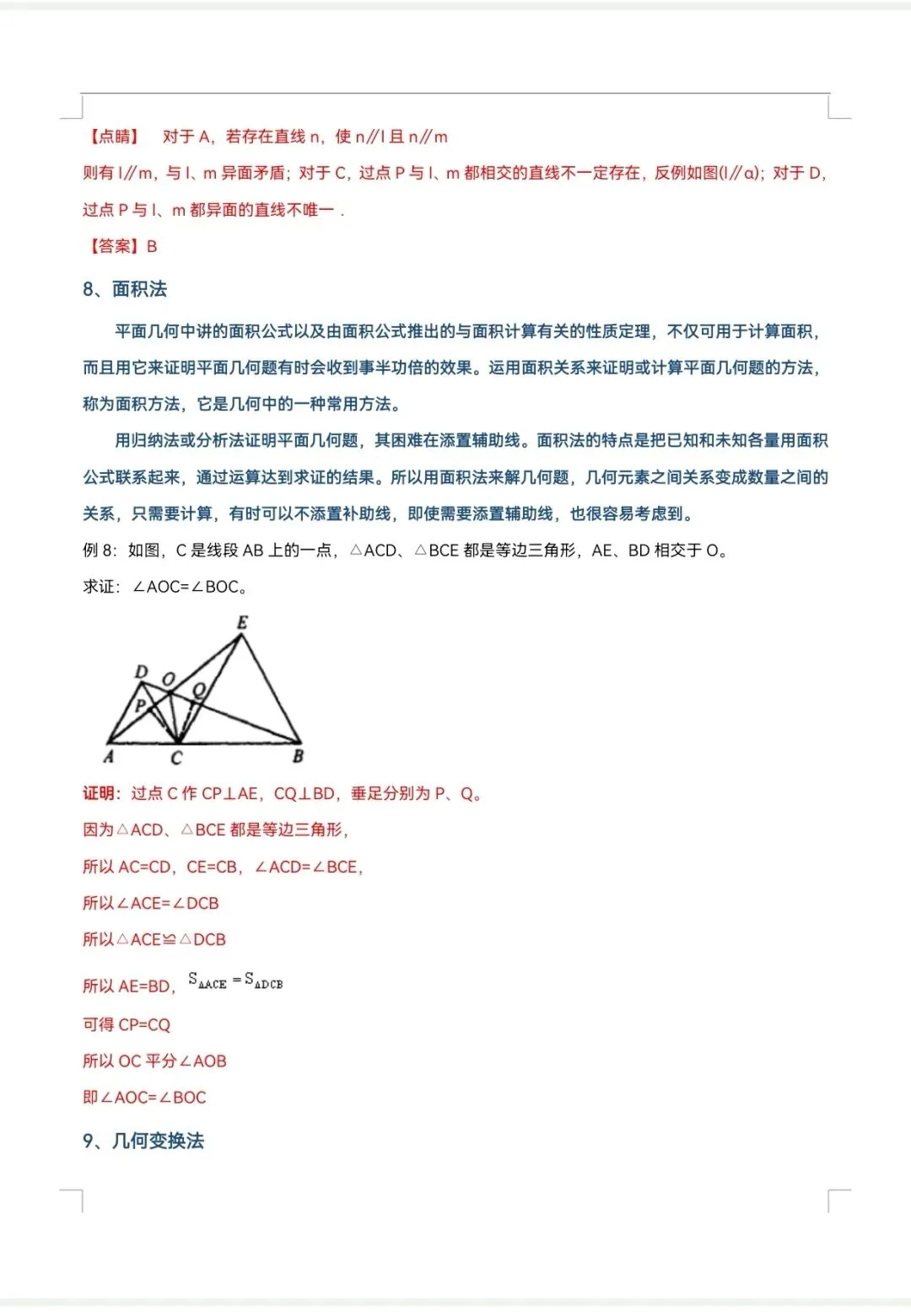 中考数学高频解题方法 第6张