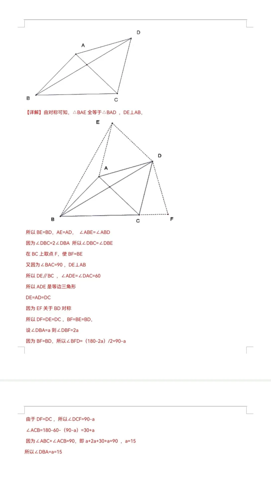 中考数学高频解题方法 第9张
