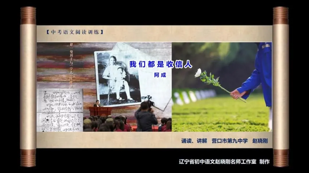 【中考阅读指导】我们都是收信人(阿成)新疆2025 第2张