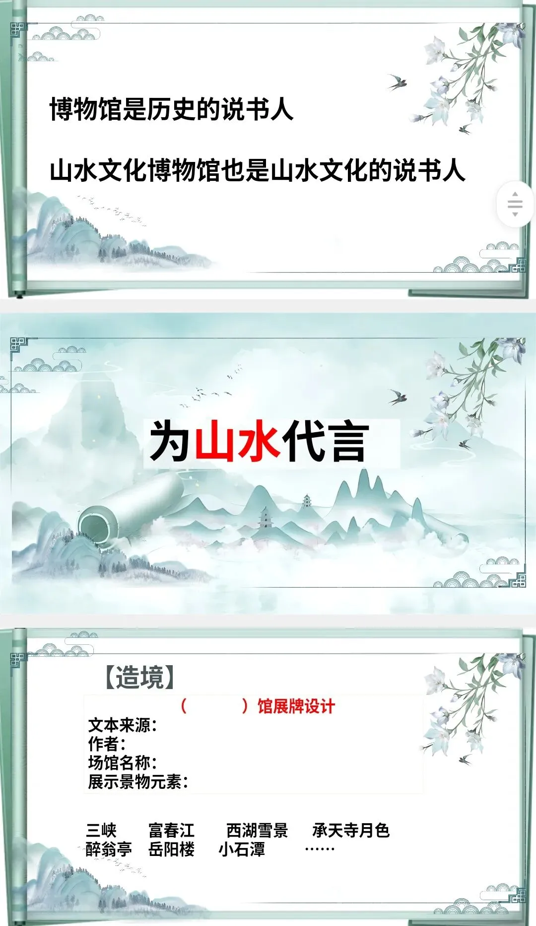 中考山水类文言文联读,多角度超清晰! 第2张