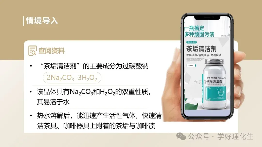 中考化学复习课件 | 小茶垢,大学问 第3张