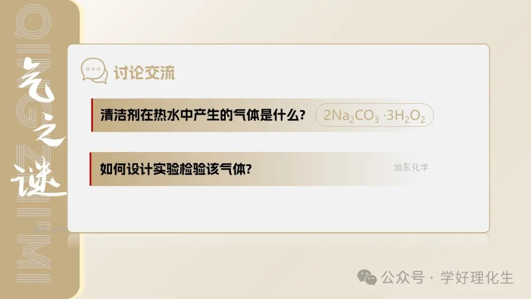 中考化学复习课件 | 小茶垢,大学问 第4张