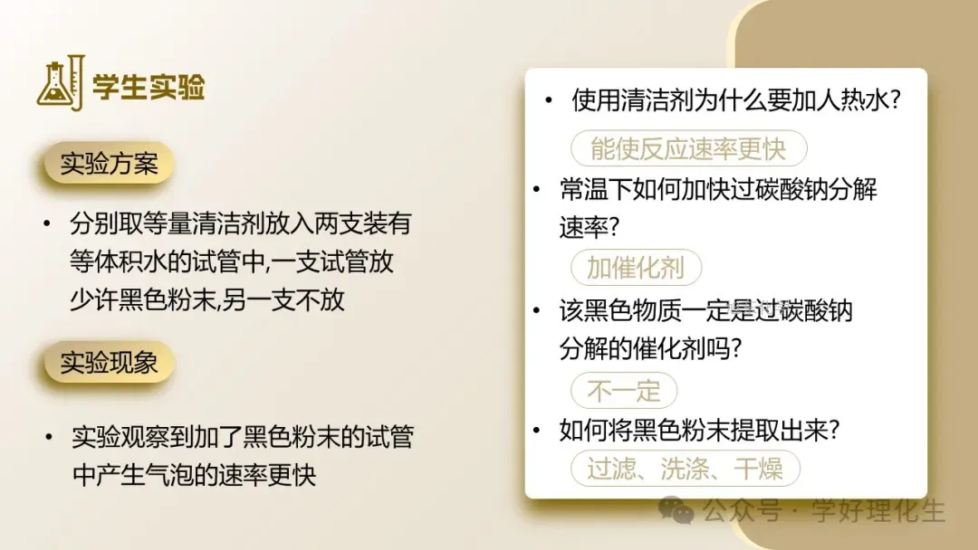 中考化学复习课件 | 小茶垢,大学问 第7张