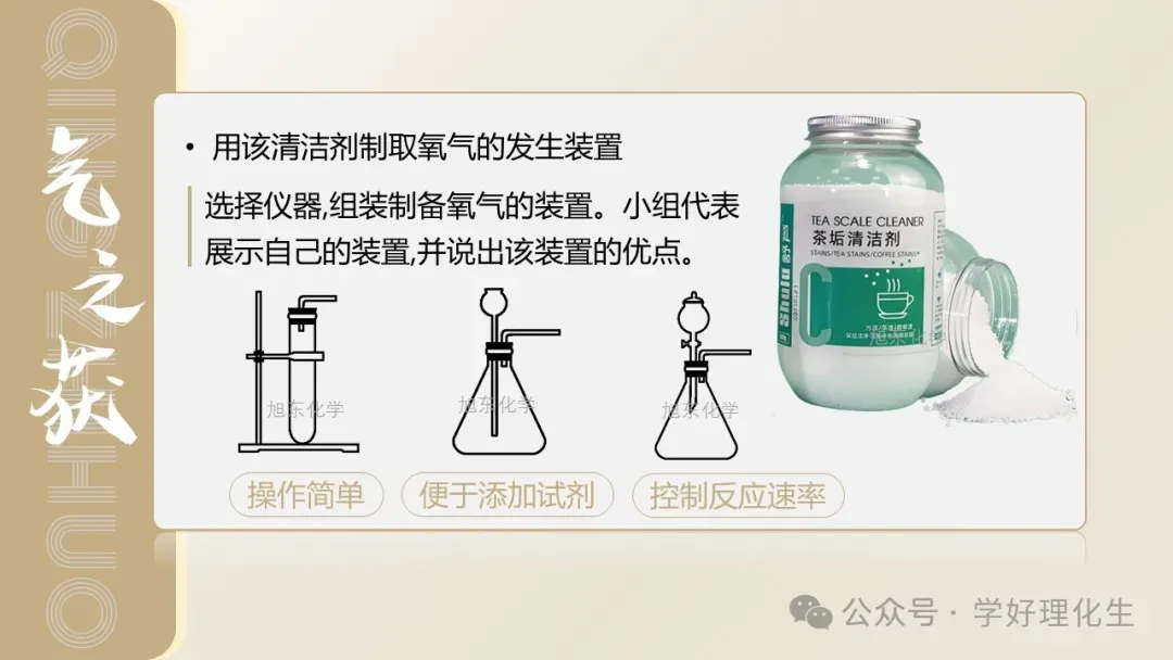 中考化学复习课件 | 小茶垢,大学问 第10张