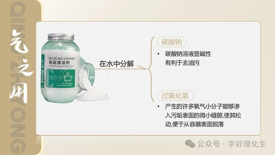 中考化学复习课件 | 小茶垢,大学问 第13张