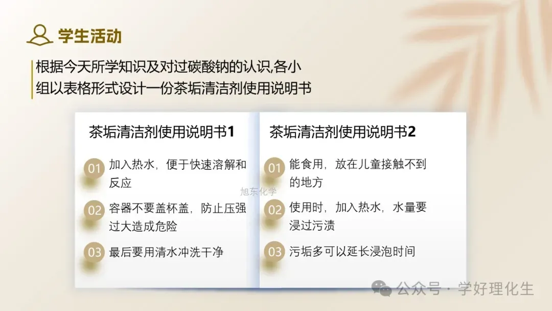 中考化学复习课件 | 小茶垢,大学问 第14张