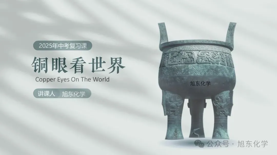 中考化学复习课件 | 小茶垢,大学问 第19张