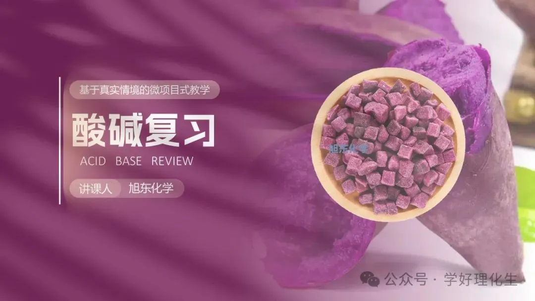 中考化学复习课件 | 小茶垢,大学问 第21张