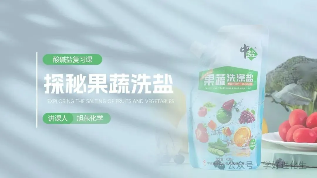 中考化学复习课件 | 小茶垢,大学问 第23张