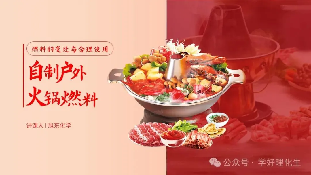 中考化学复习课件 | 小茶垢,大学问 第24张