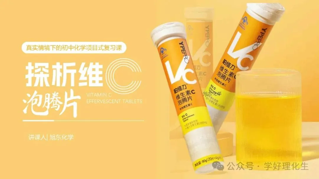 中考化学复习课件 | 小茶垢,大学问 第26张