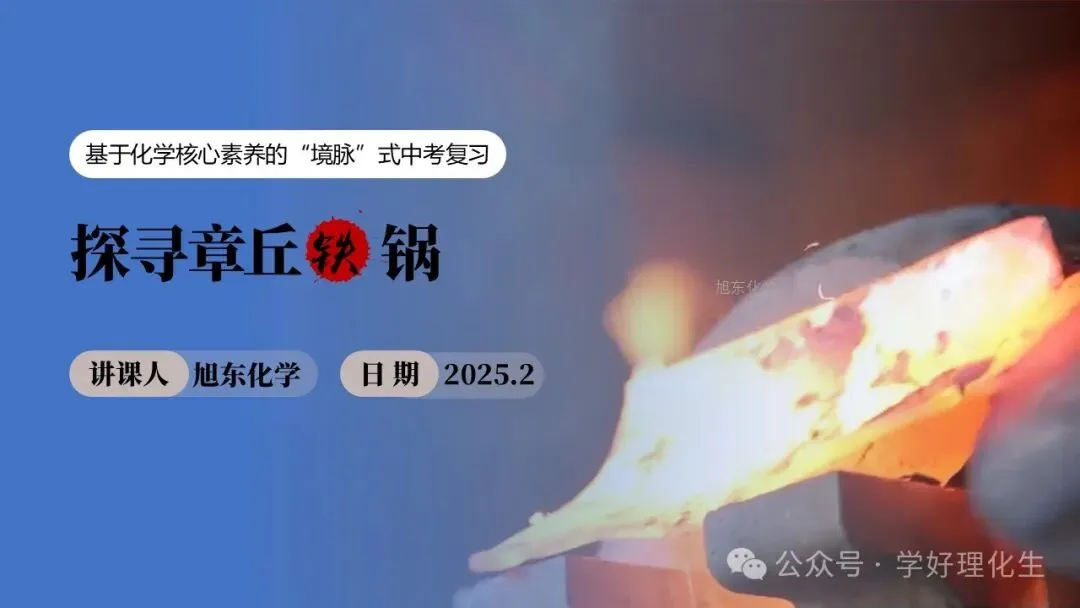 中考化学复习课件 | 小茶垢,大学问 第28张