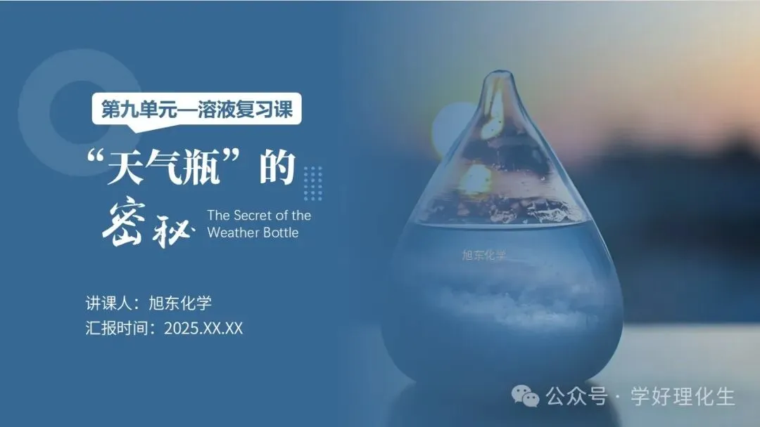 中考化学复习课件 | 小茶垢,大学问 第29张