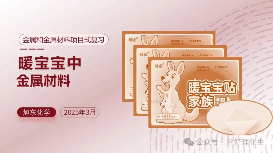 中考化学复习课件 | 小茶垢,大学问 第32张