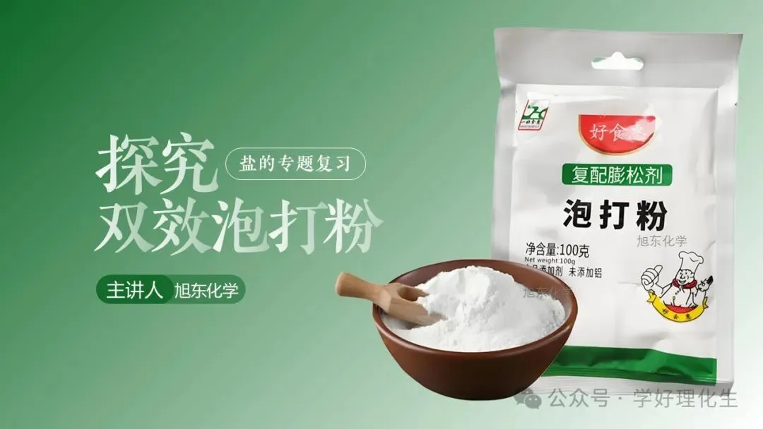 中考化学复习课件 | 小茶垢,大学问 第34张