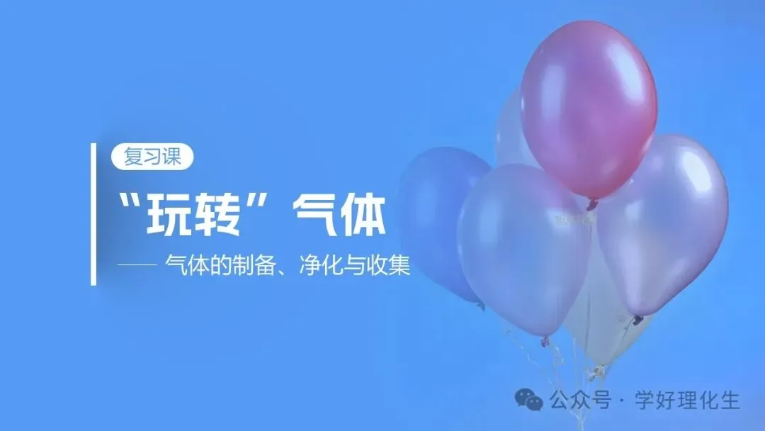 中考化学复习课件 | 小茶垢,大学问 第37张