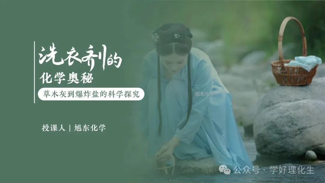 中考化学复习课件 | 小茶垢,大学问 第38张