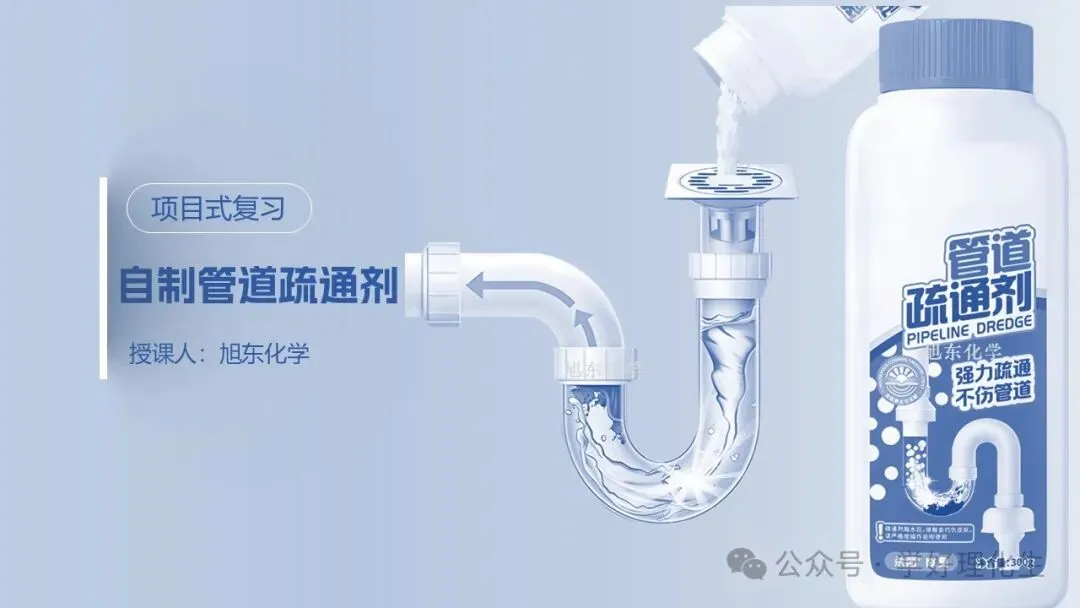 中考化学复习课件 | 小茶垢,大学问 第39张