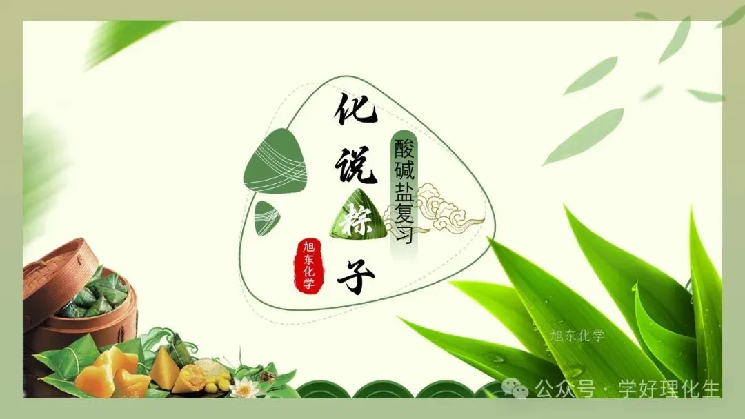 中考化学复习课件 | 小茶垢,大学问 第40张