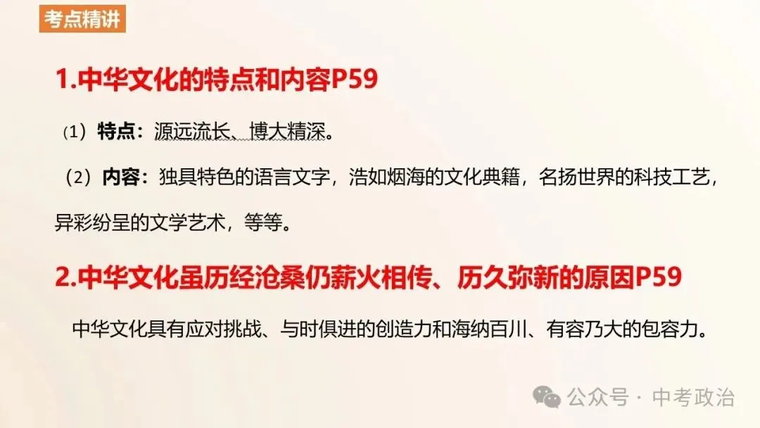 2026年中考道法一轮复习专题课件(23个专题) 第8张