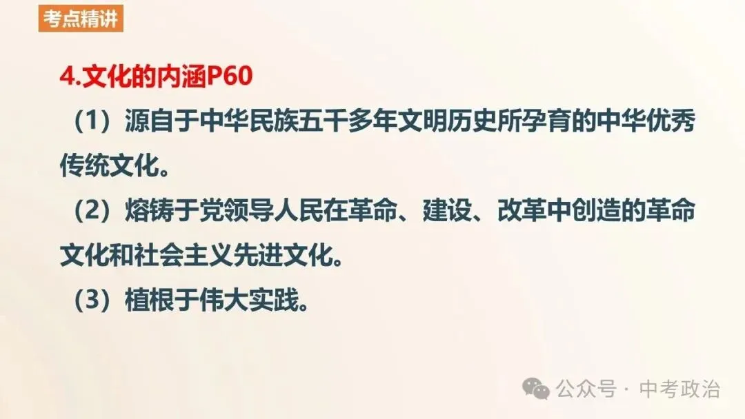 2026年中考道法一轮复习专题课件(23个专题) 第10张