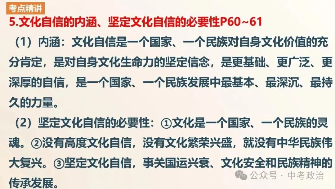 2026年中考道法一轮复习专题课件(23个专题) 第11张