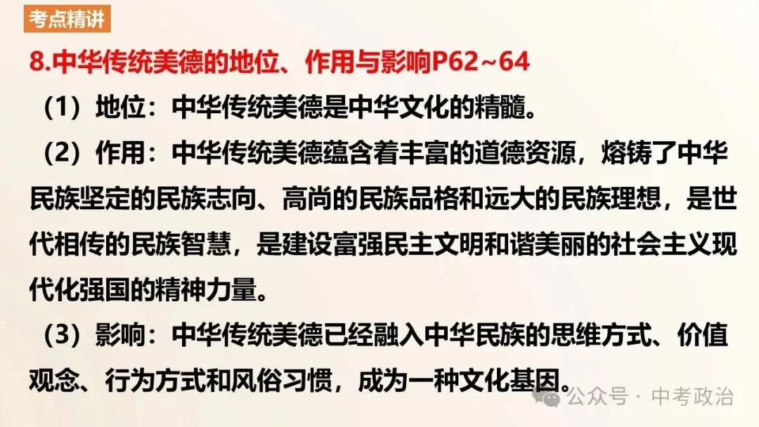 2026年中考道法一轮复习专题课件(23个专题) 第14张