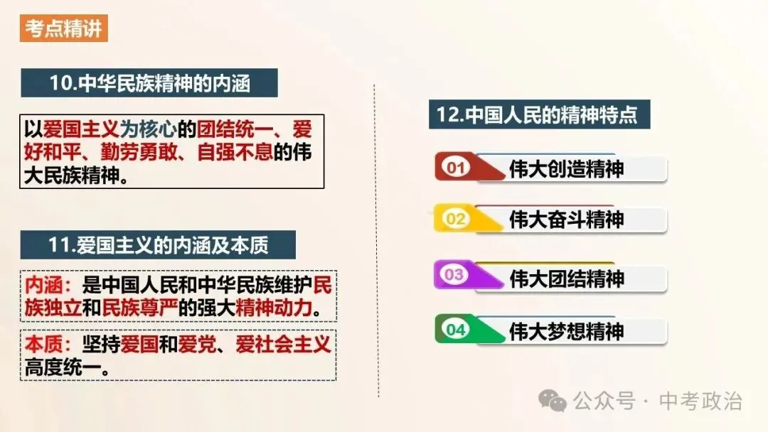 2026年中考道法一轮复习专题课件(23个专题) 第17张
