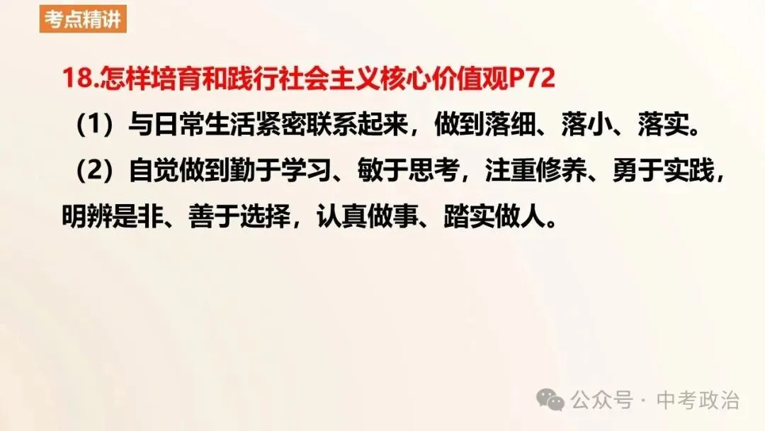 2026年中考道法一轮复习专题课件(23个专题) 第21张