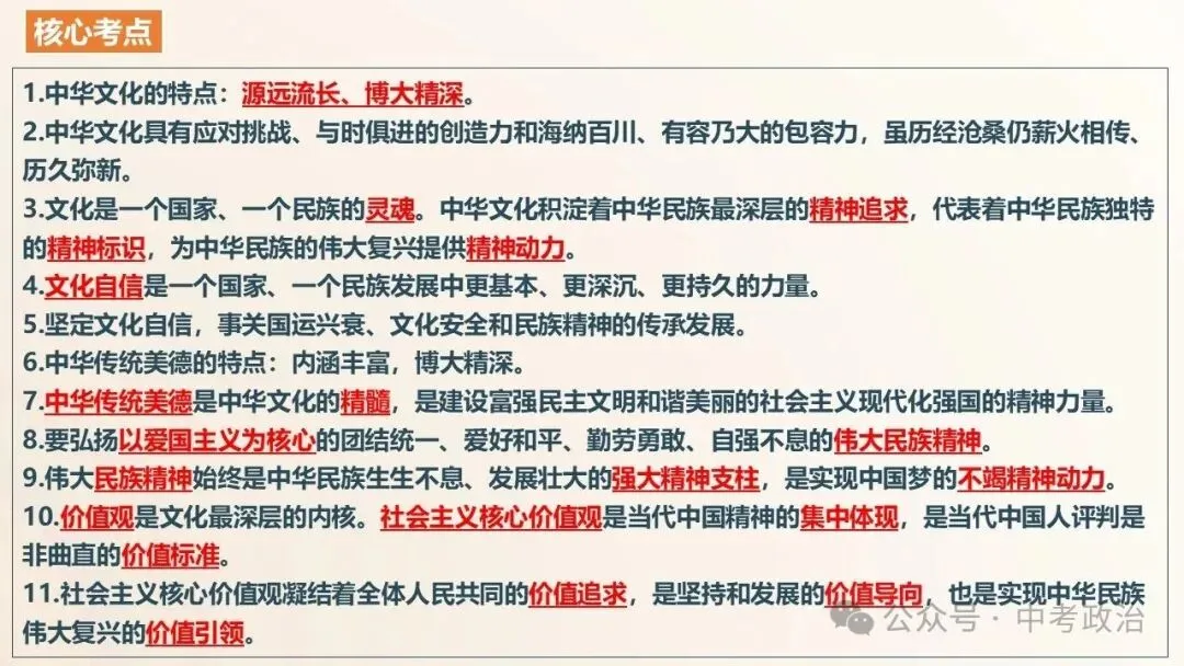 2026年中考道法一轮复习专题课件(23个专题) 第22张