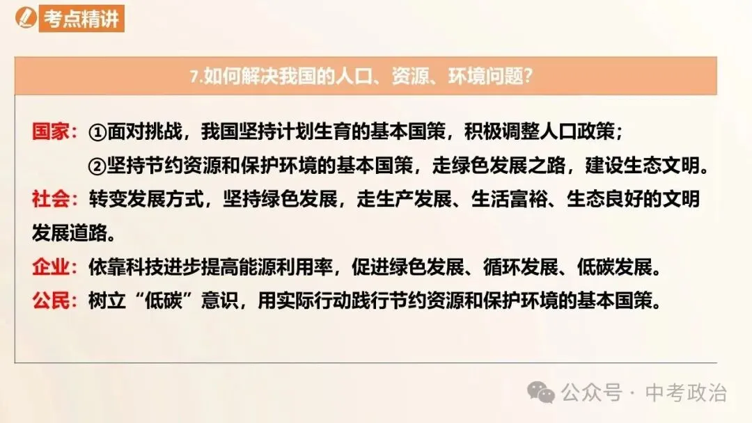 2026年中考道法一轮复习专题课件(23个专题) 第29张