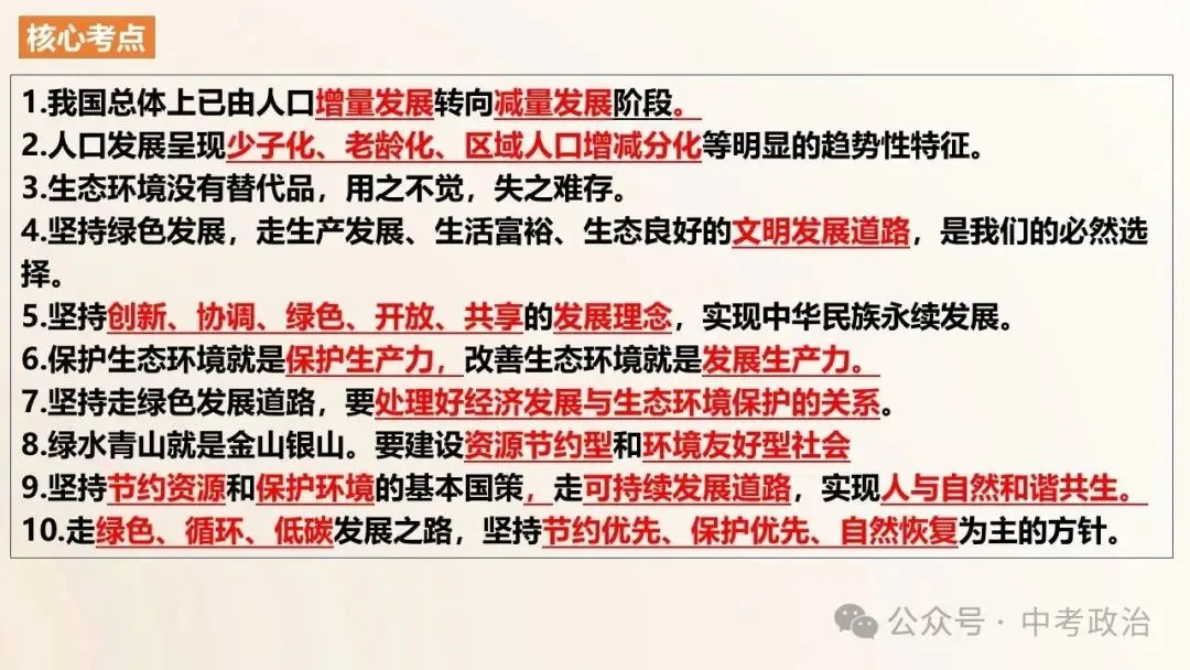2026年中考道法一轮复习专题课件(23个专题) 第33张