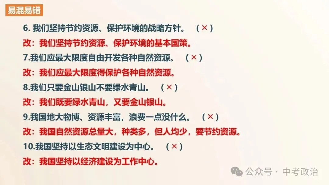 2026年中考道法一轮复习专题课件(23个专题) 第34张