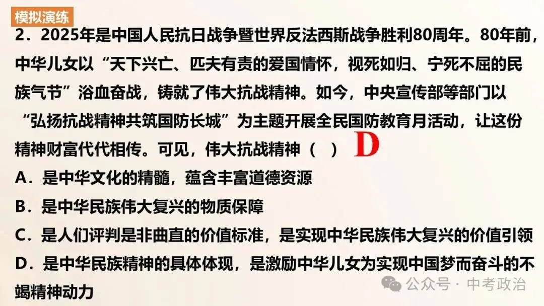 2026年中考道法一轮复习专题课件(23个专题) 第35张
